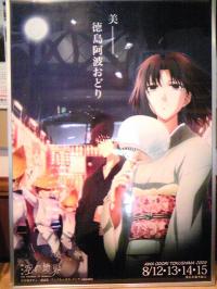 阿波踊りポスター2009