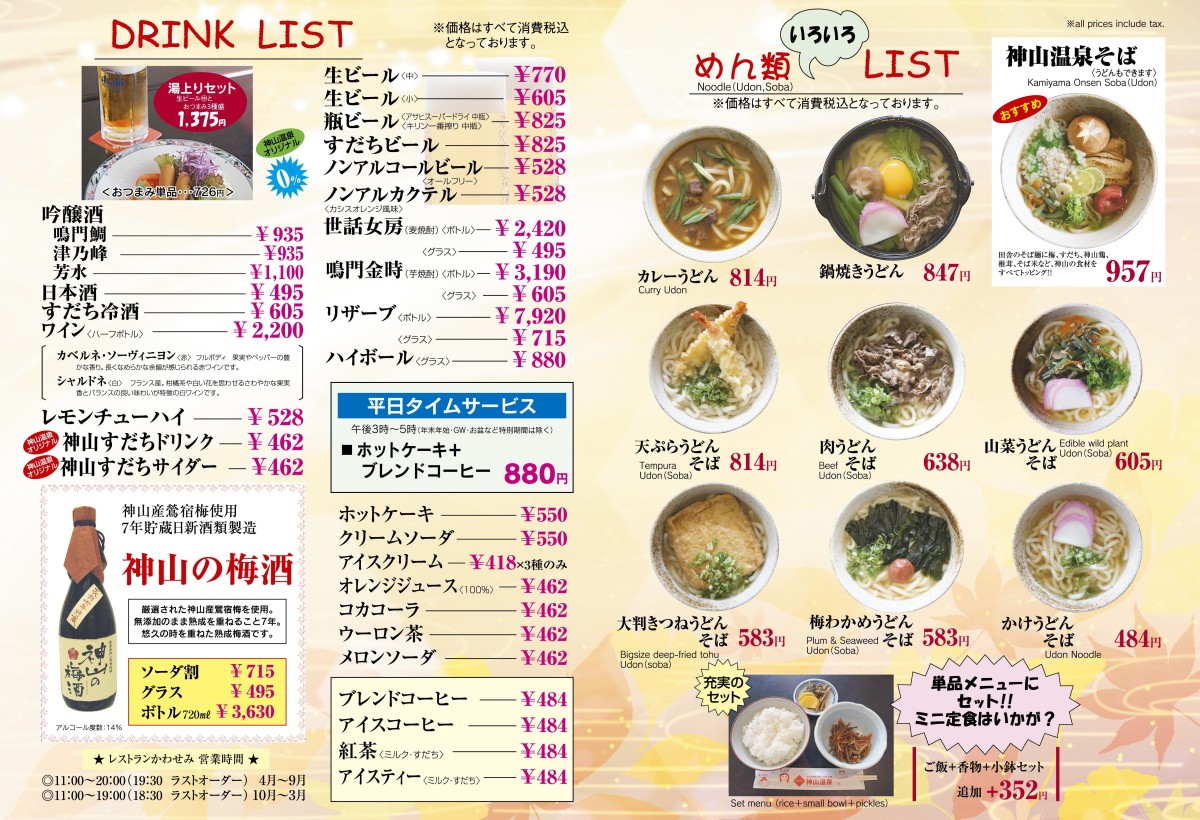 レストランメニュー