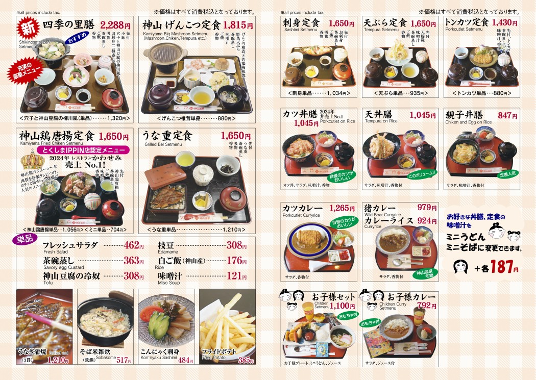 レストランメニュー